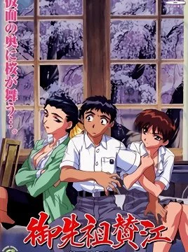 Gosenzo San`e Episode 3